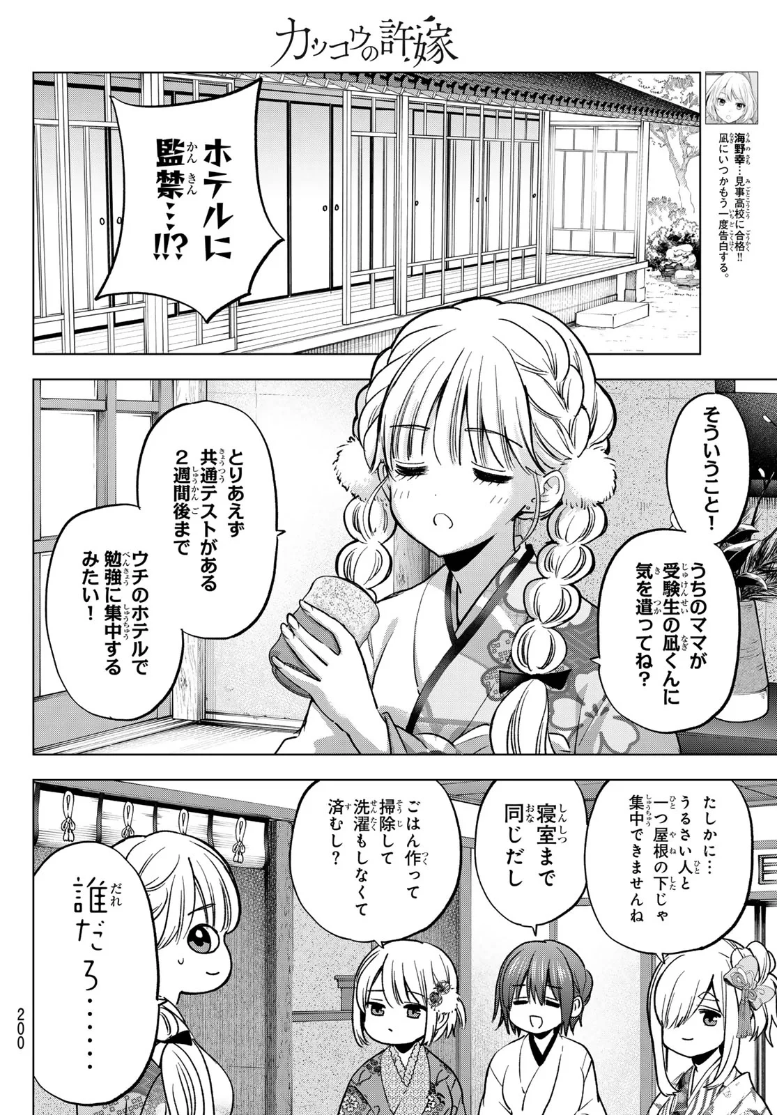 カッコウの許嫁 第304話 - 4