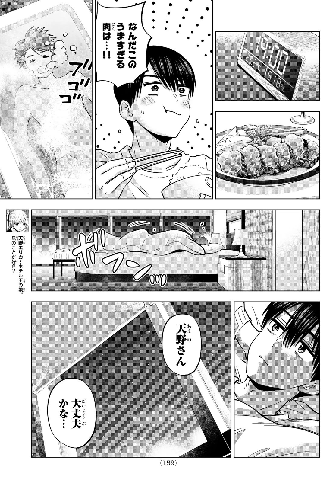 カッコウの許嫁 第305話 - 5
