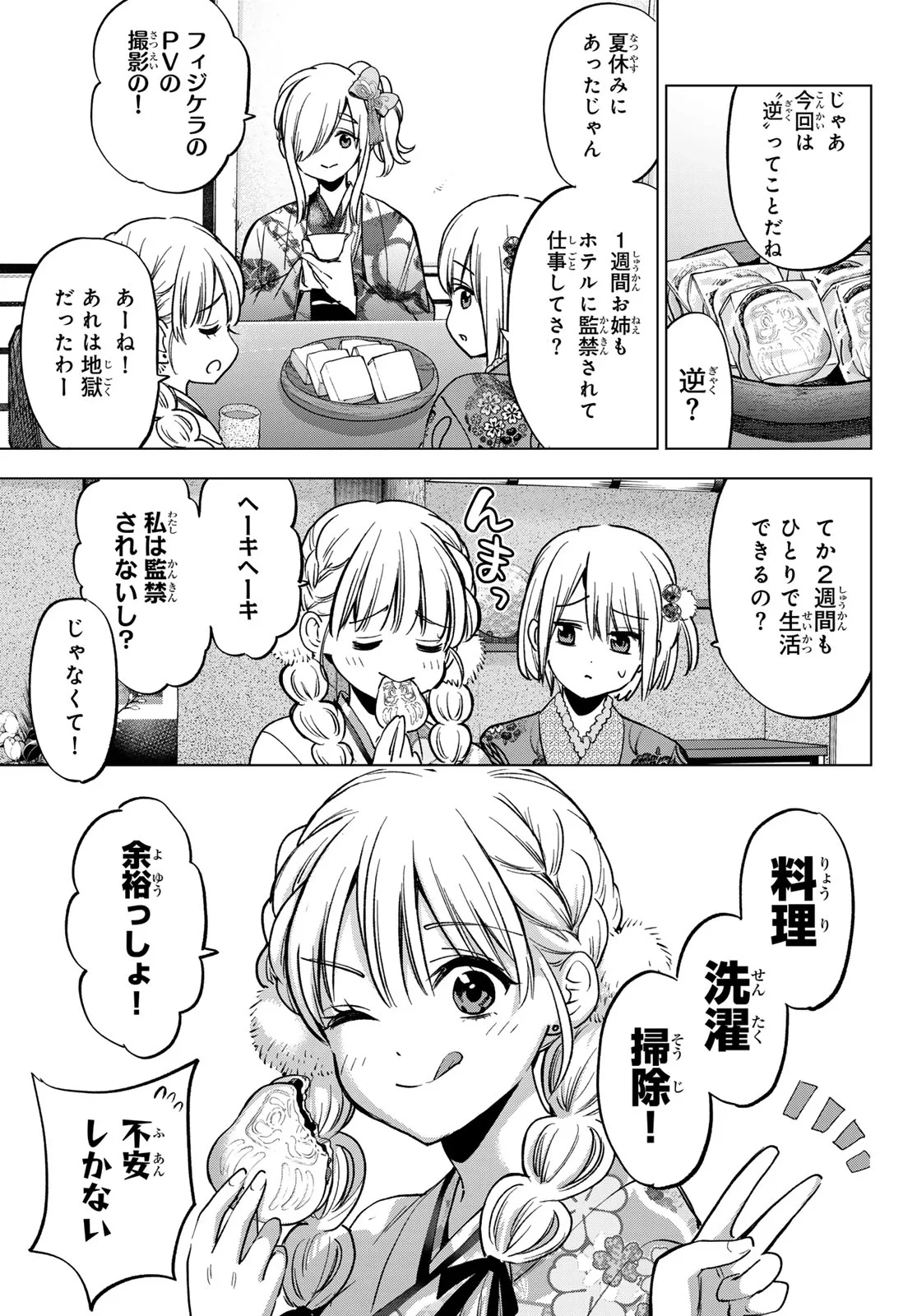 カッコウの許嫁 第304話 - 5