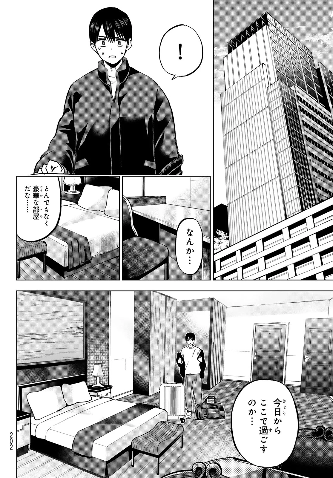 カッコウの許嫁 第304話 - 6