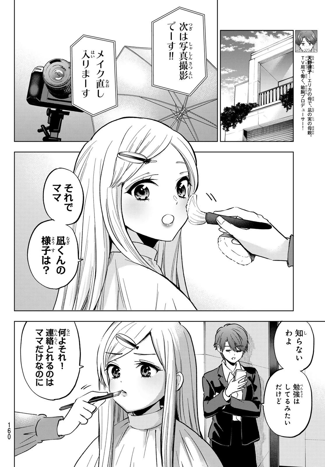 カッコウの許嫁 第305話 - 6