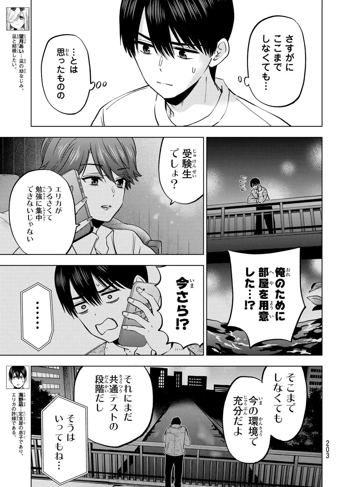 カッコウの許嫁 第304話 - 7