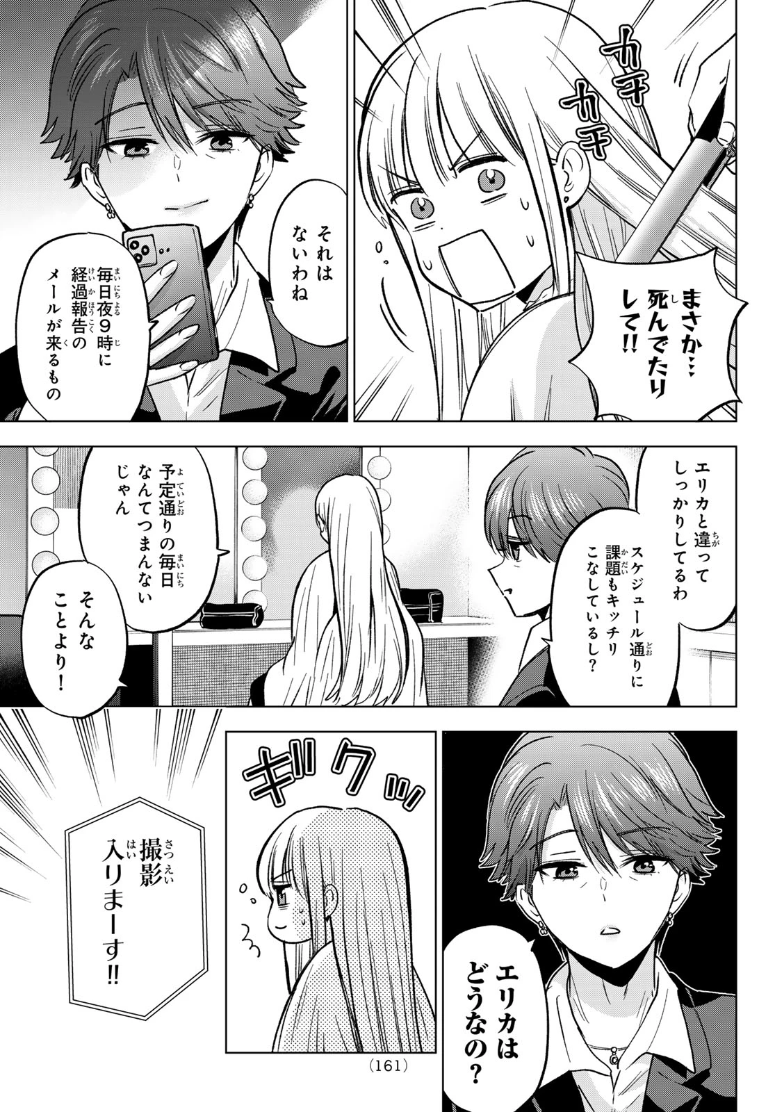 カッコウの許嫁 第305話 - 7