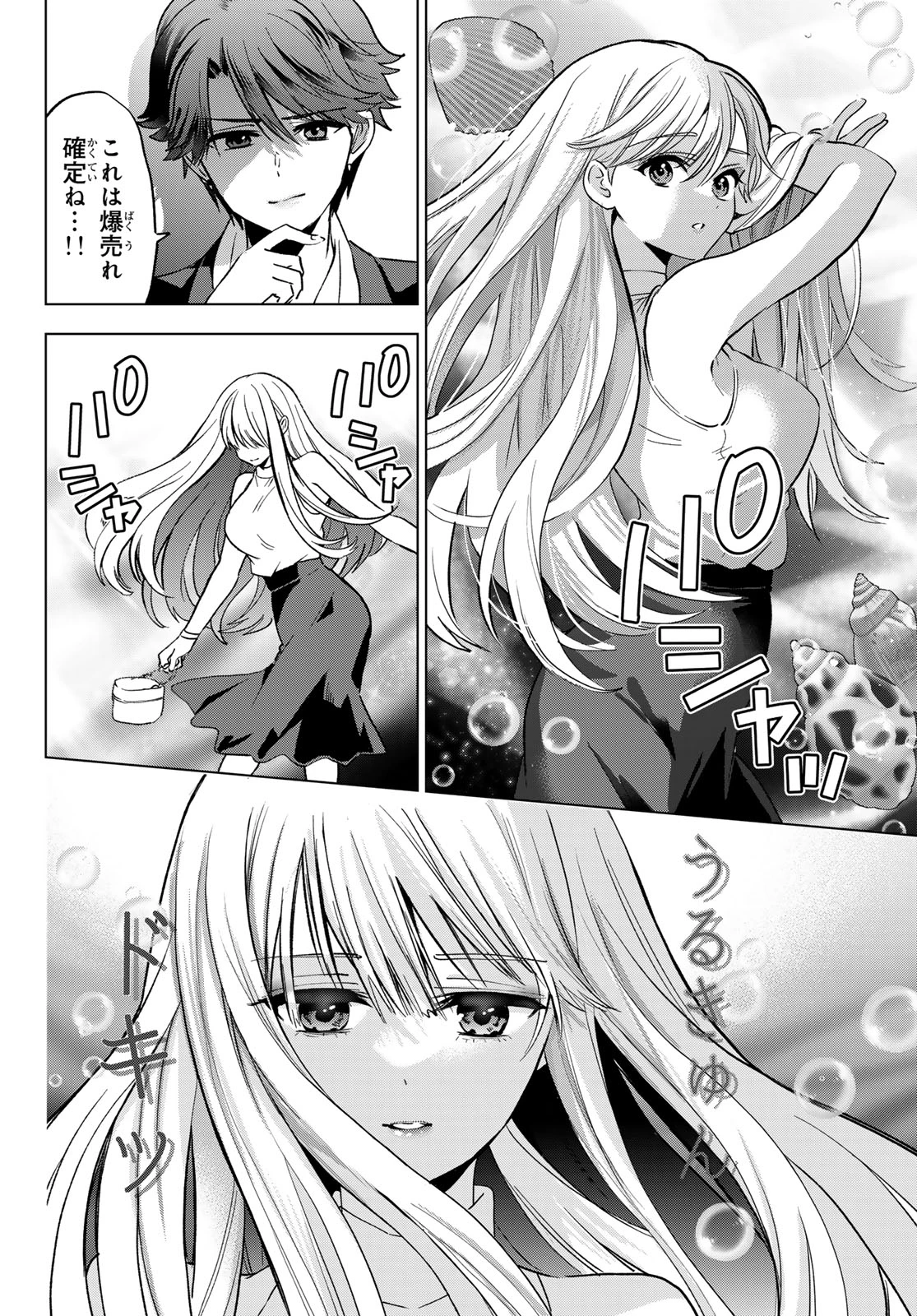 カッコウの許嫁 第305話 - 8