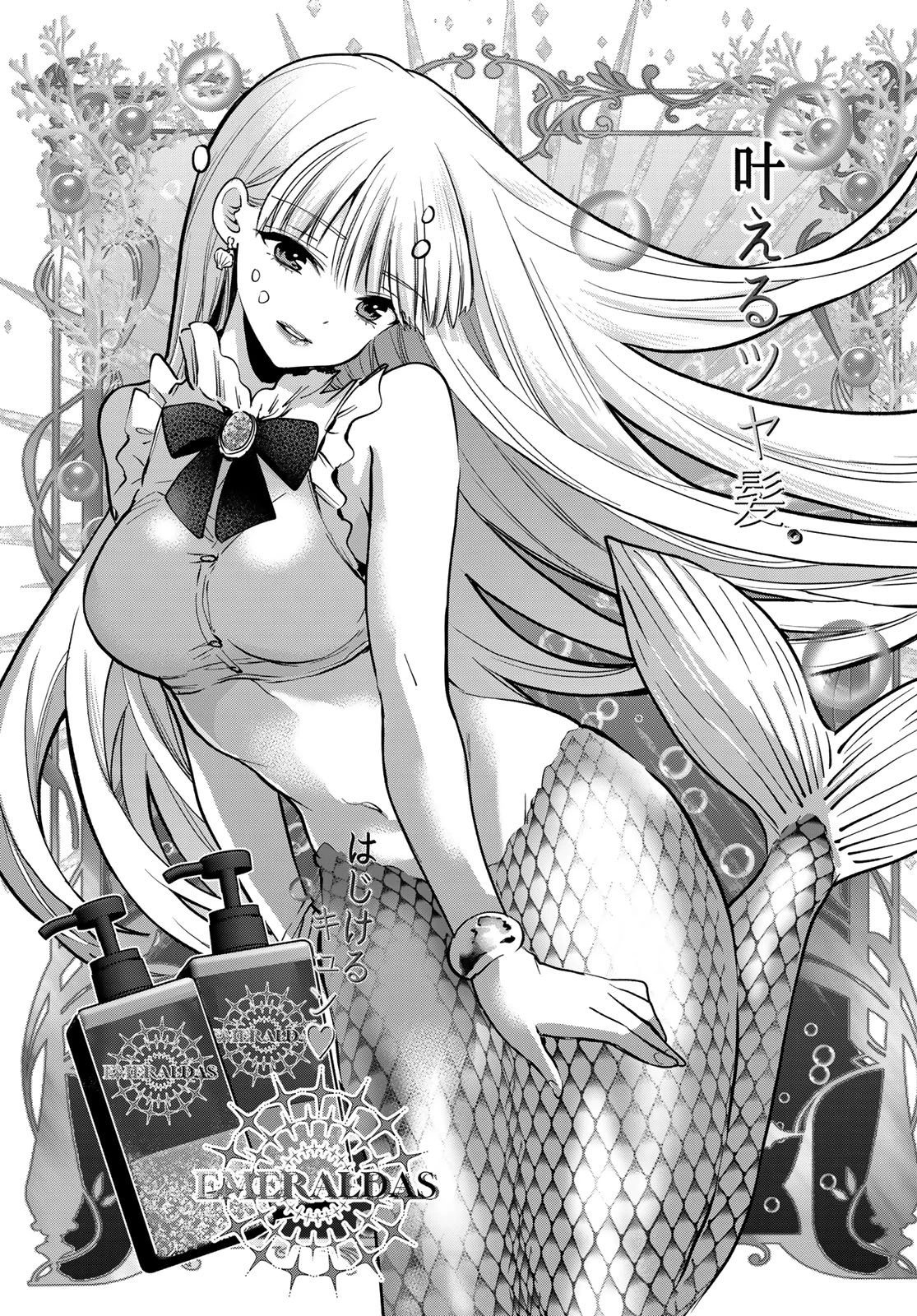 カッコウの許嫁 第305話 - 9