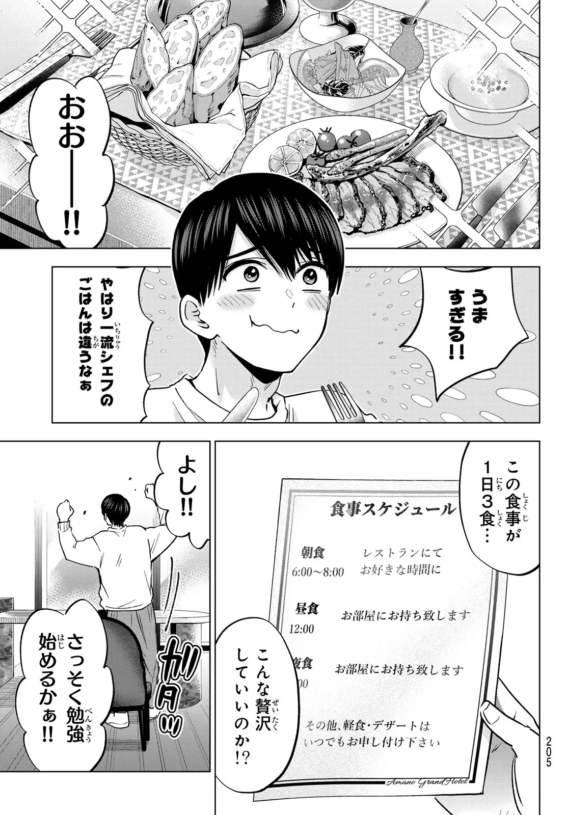 カッコウの許嫁 第304話 - 9