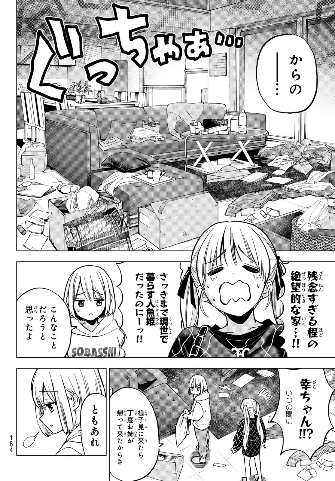 カッコウの許嫁 第305話 - 10