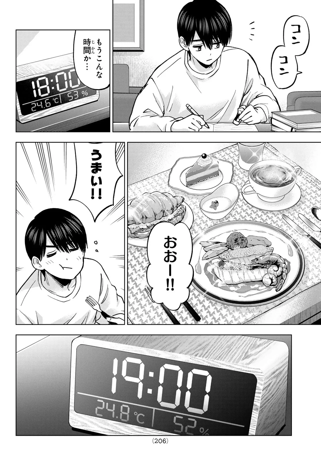カッコウの許嫁 第304話 - 10