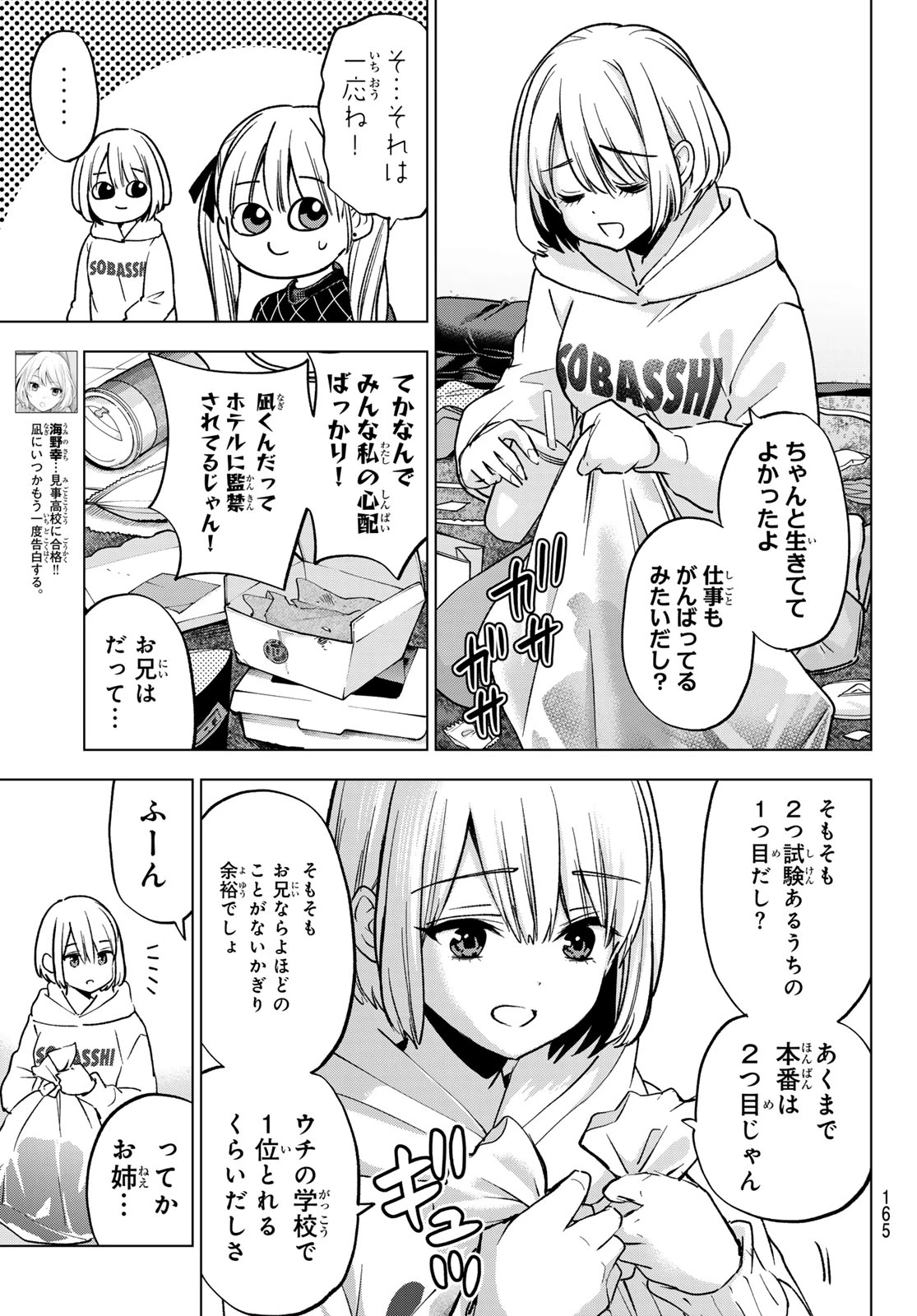 カッコウの許嫁 第305話 - 11