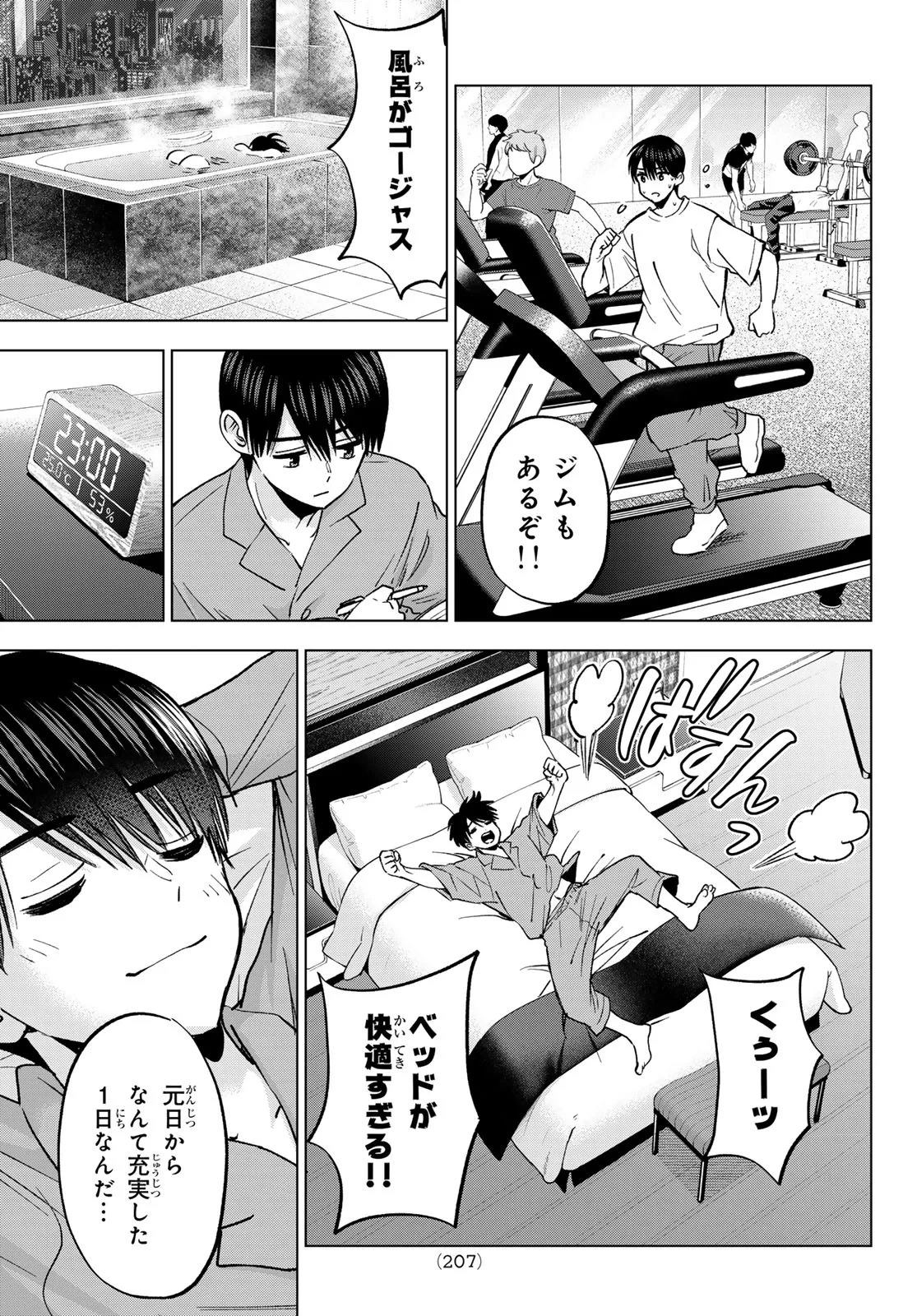 カッコウの許嫁 第304話 - 11