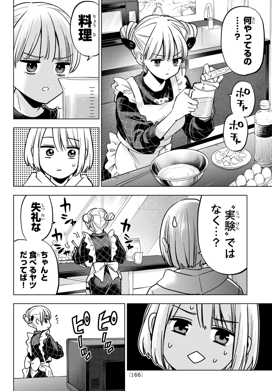 カッコウの許嫁 第305話 - 12