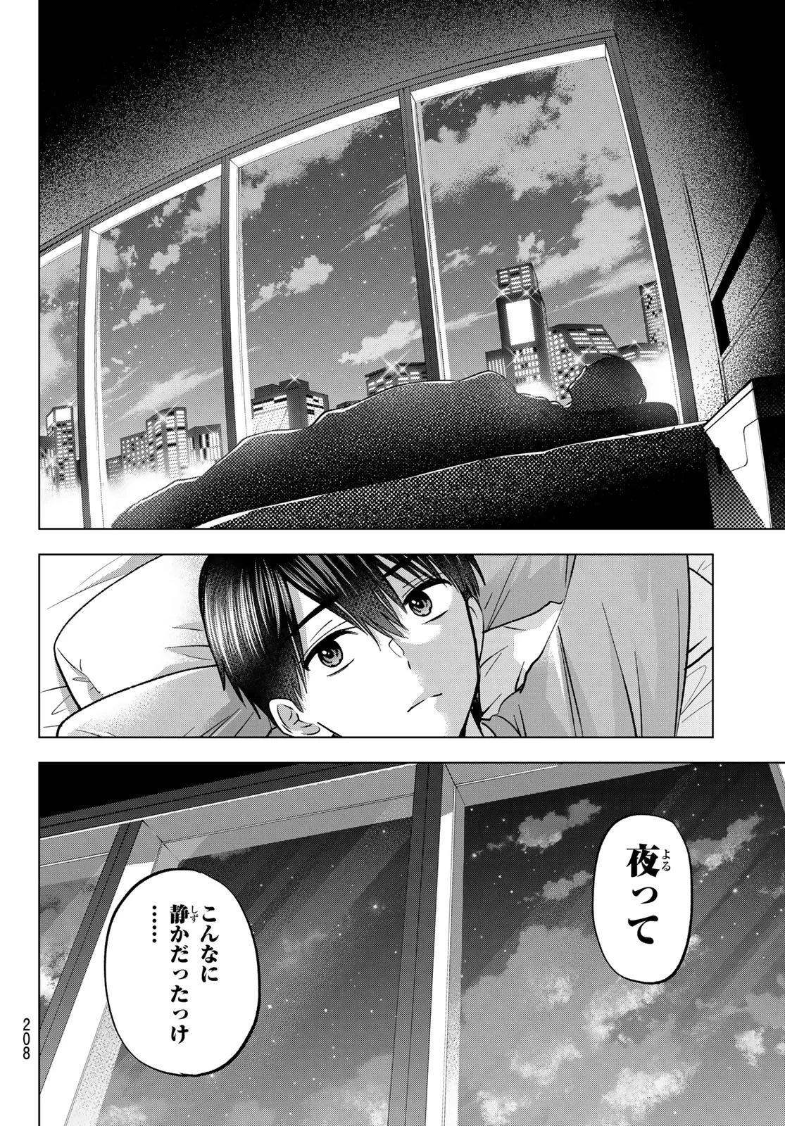 カッコウの許嫁 第304話 - 12