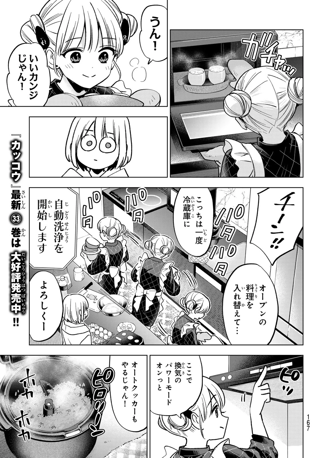 カッコウの許嫁 第305話 - 13