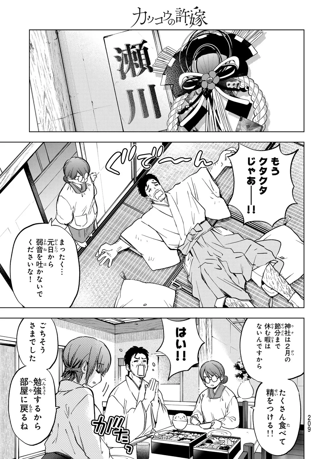 カッコウの許嫁 第304話 - 13