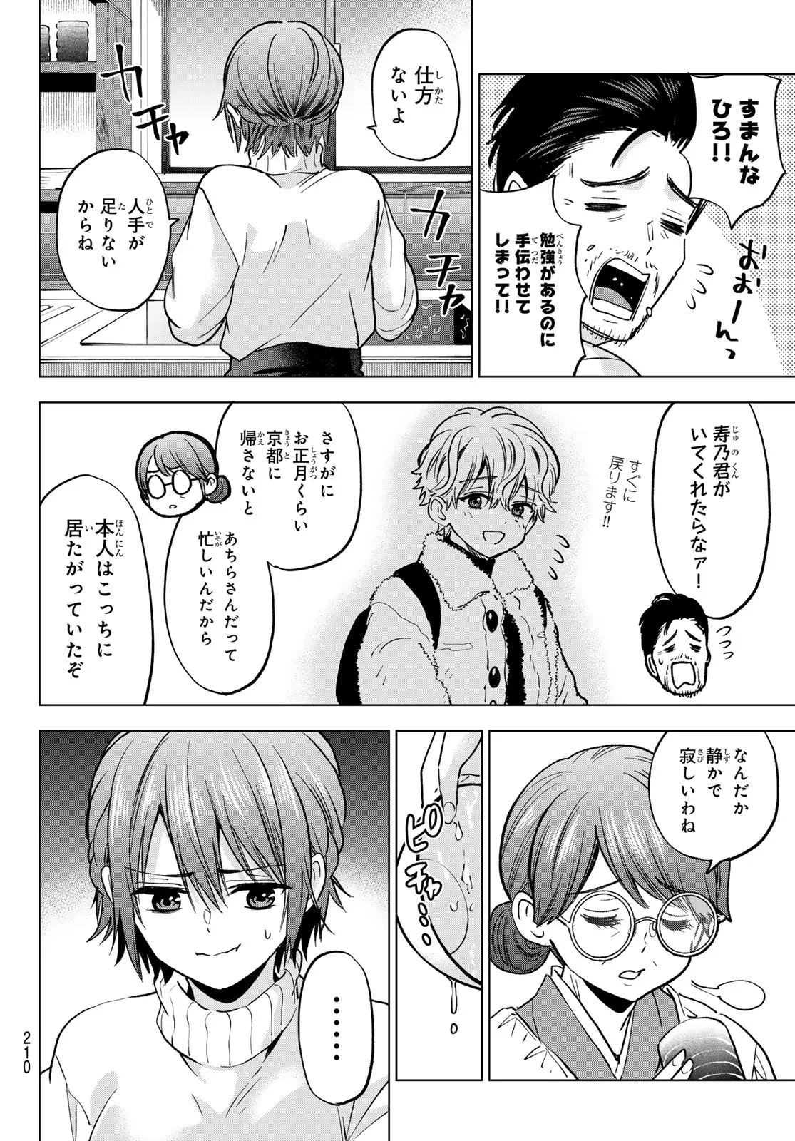 カッコウの許嫁 第304話 - 14
