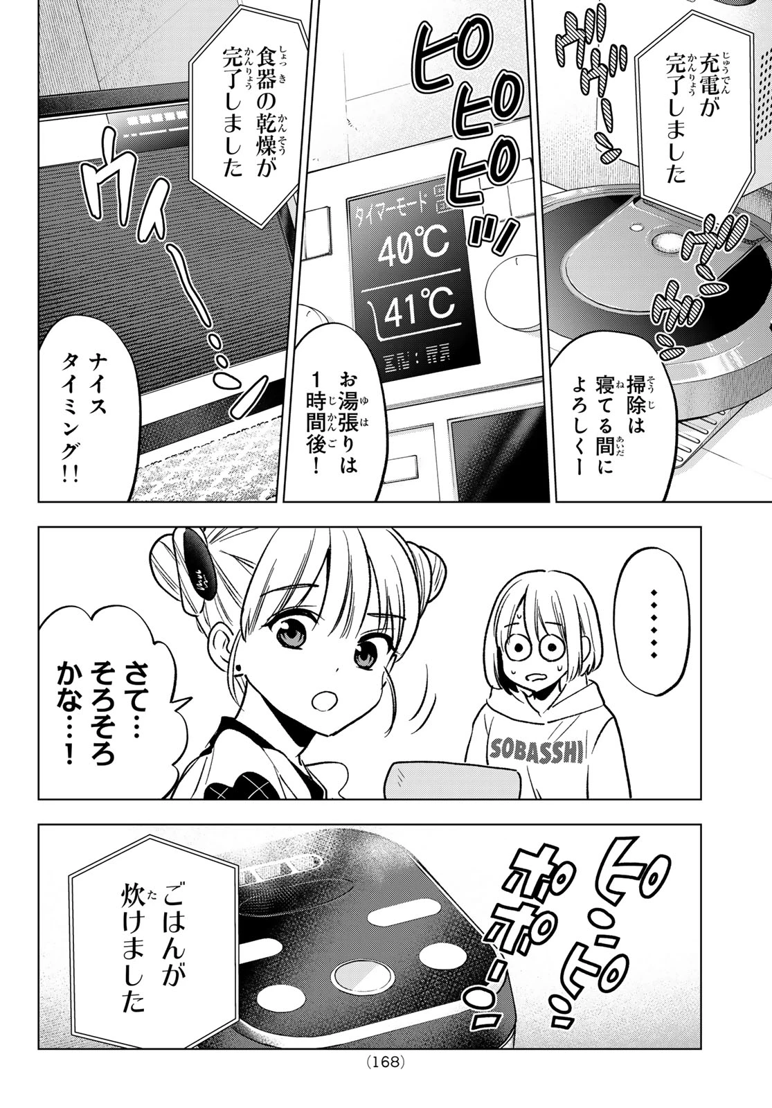 カッコウの許嫁 第305話 - 14