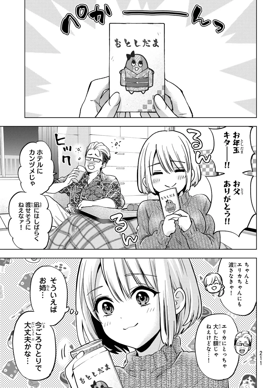 カッコウの許嫁 第304話 - 15
