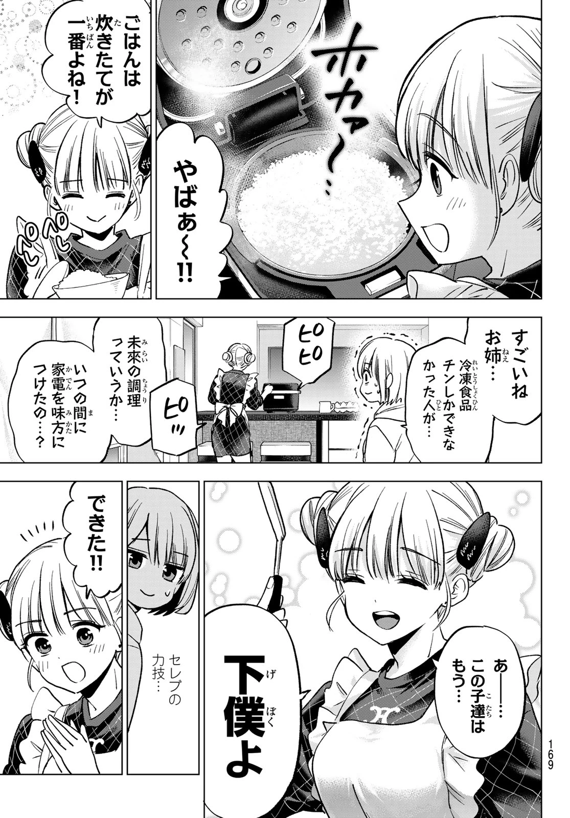 カッコウの許嫁 第305話 - 15