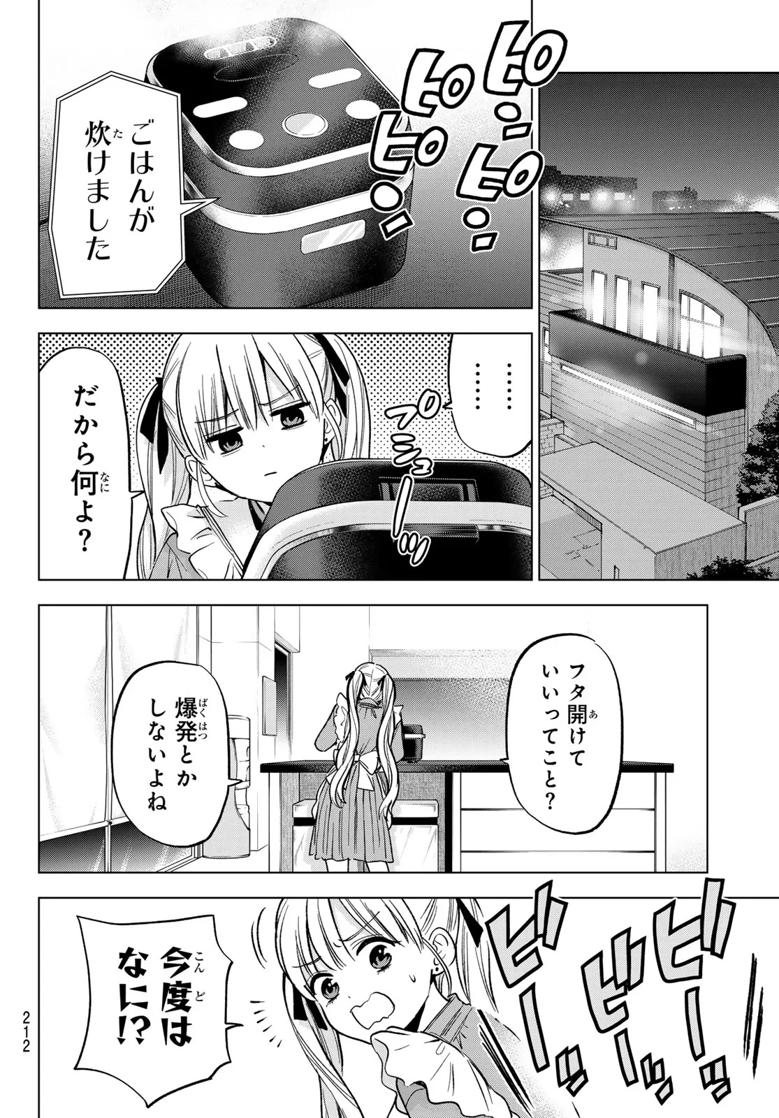 カッコウの許嫁 第304話 - 16