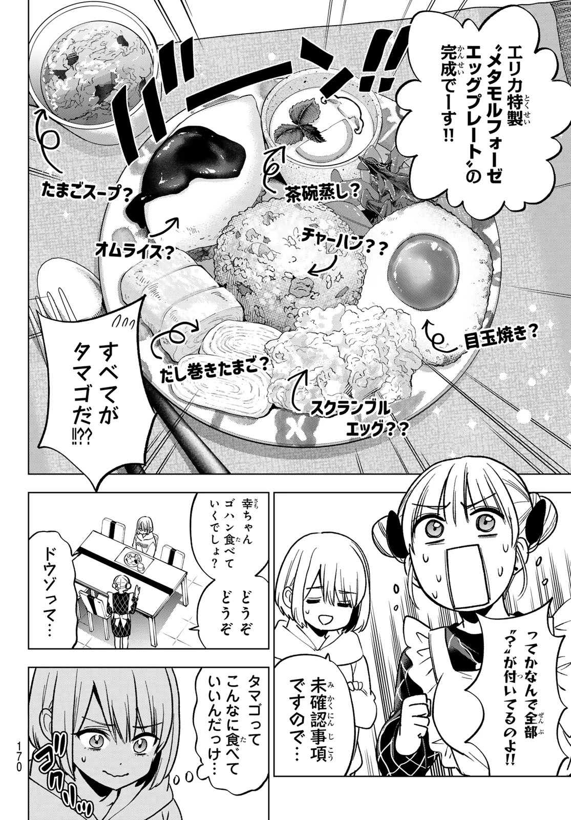 カッコウの許嫁 第305話 - 16