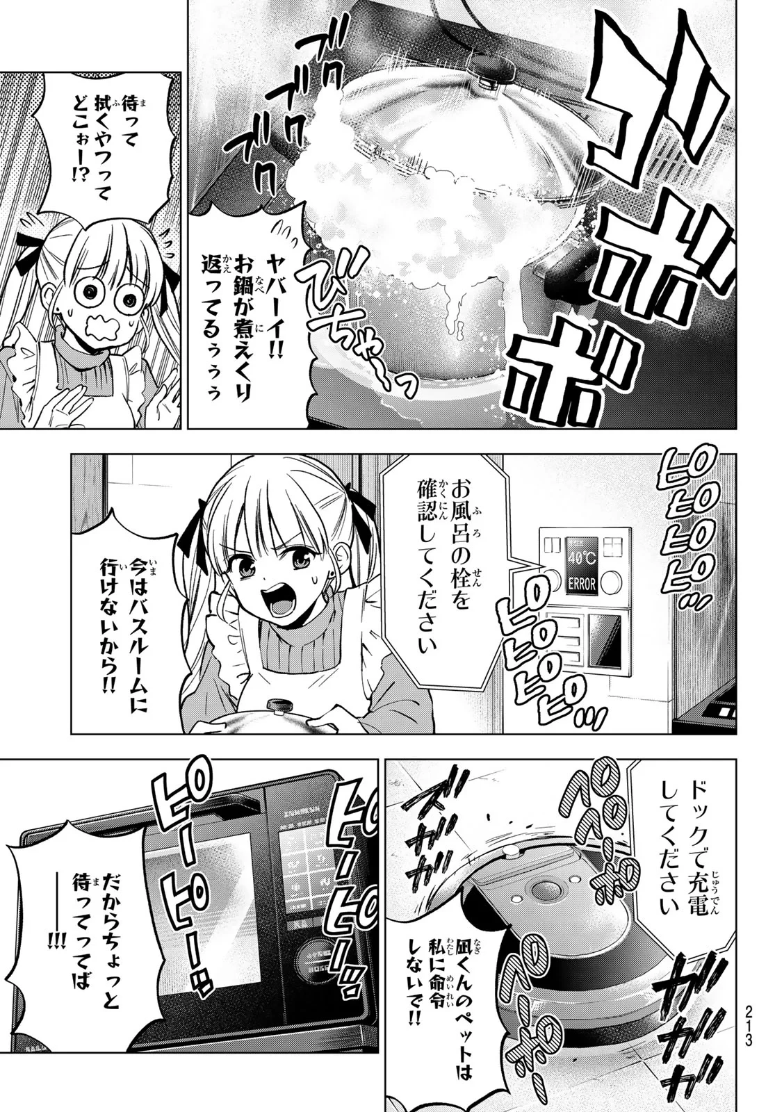 カッコウの許嫁 第304話 - 17