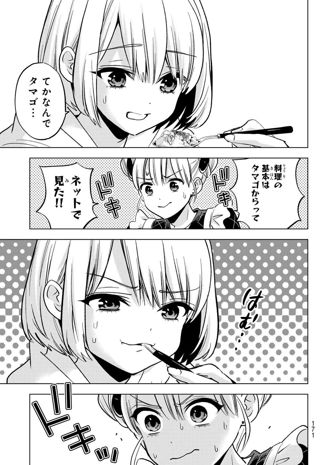 カッコウの許嫁 第305話 - 17
