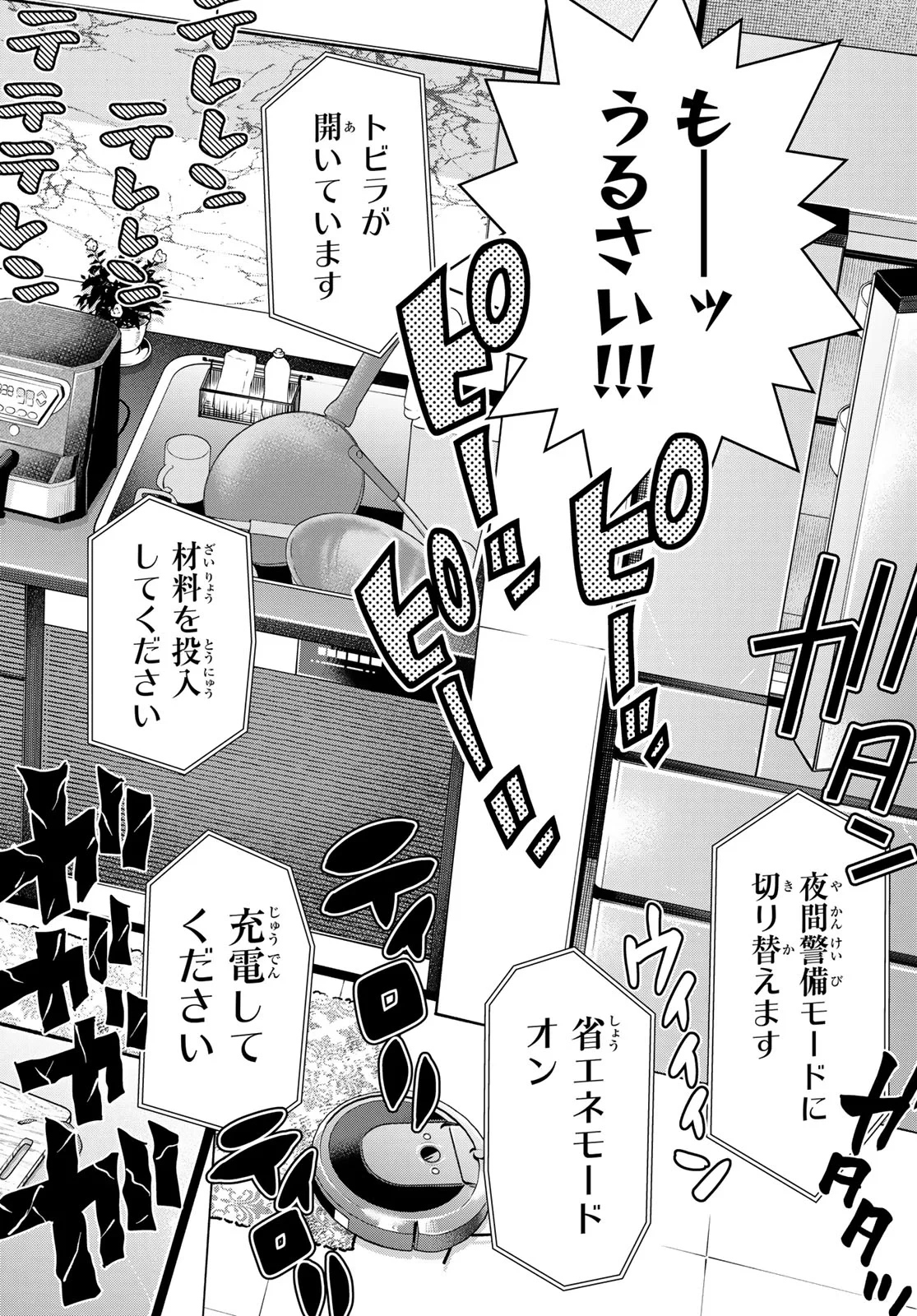 カッコウの許嫁 第304話 - 18