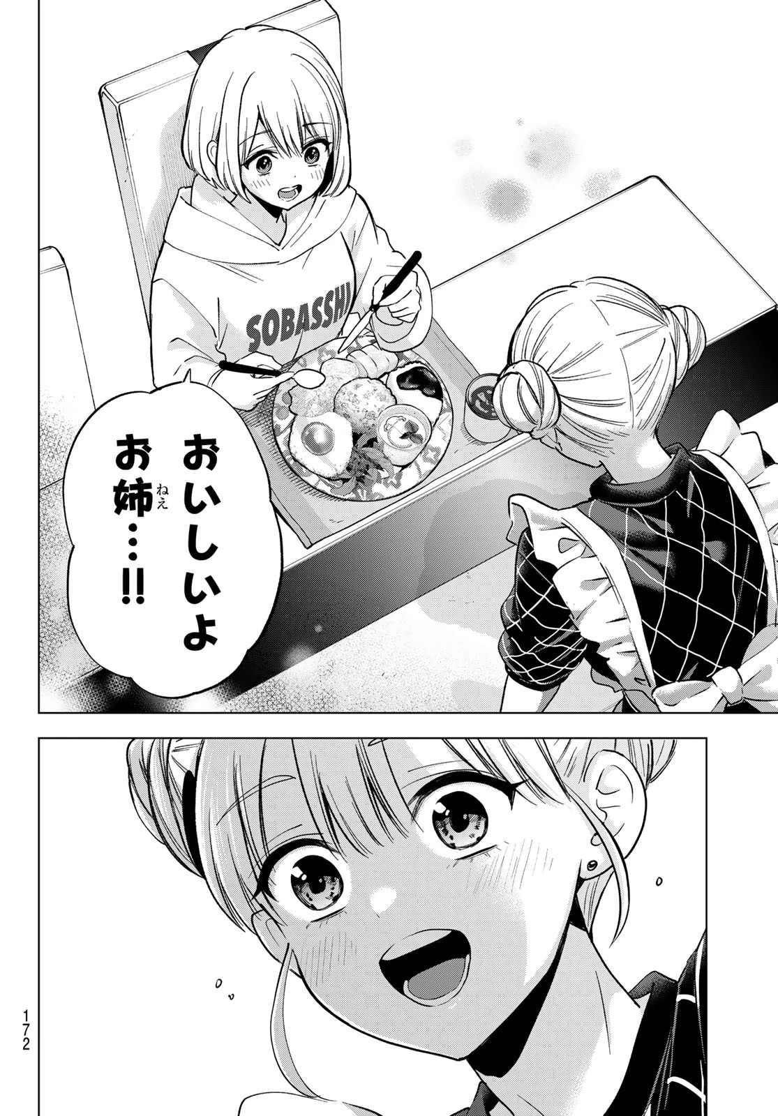 カッコウの許嫁 第305話 - 18