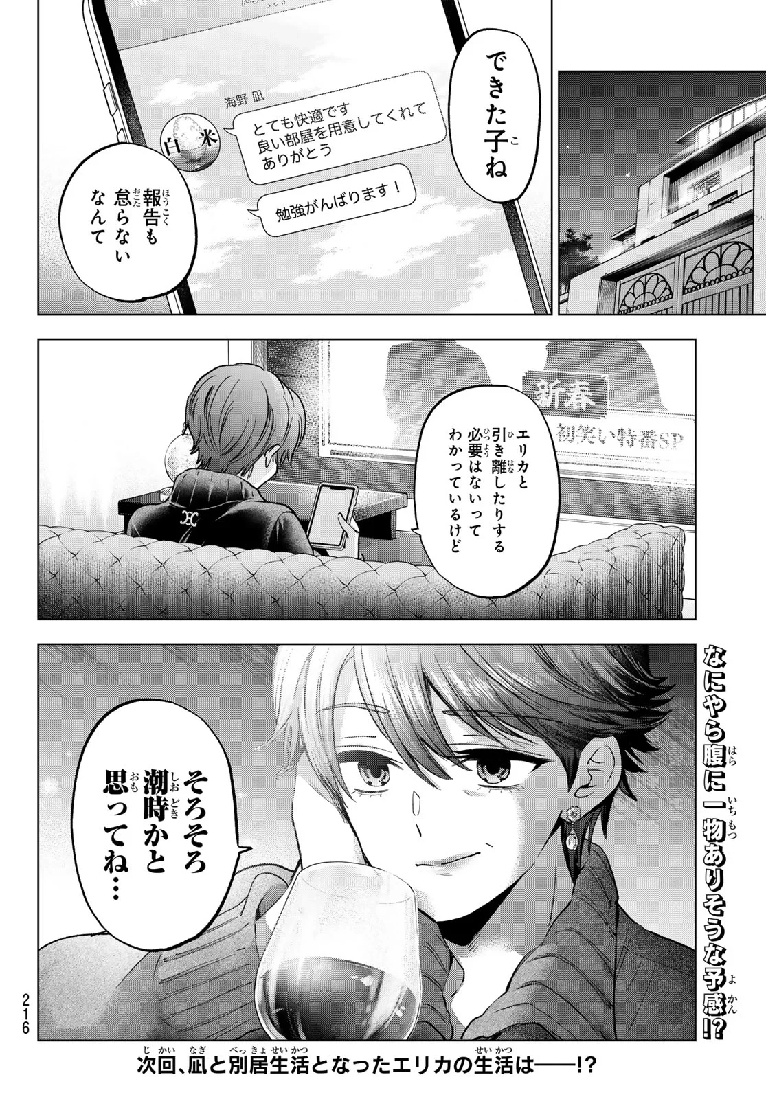 カッコウの許嫁 第304話 - 20