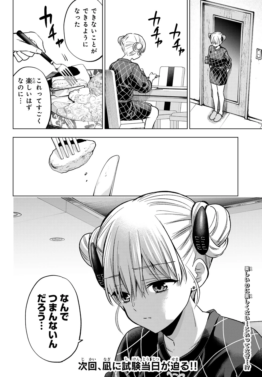 カッコウの許嫁 第305話 - 20