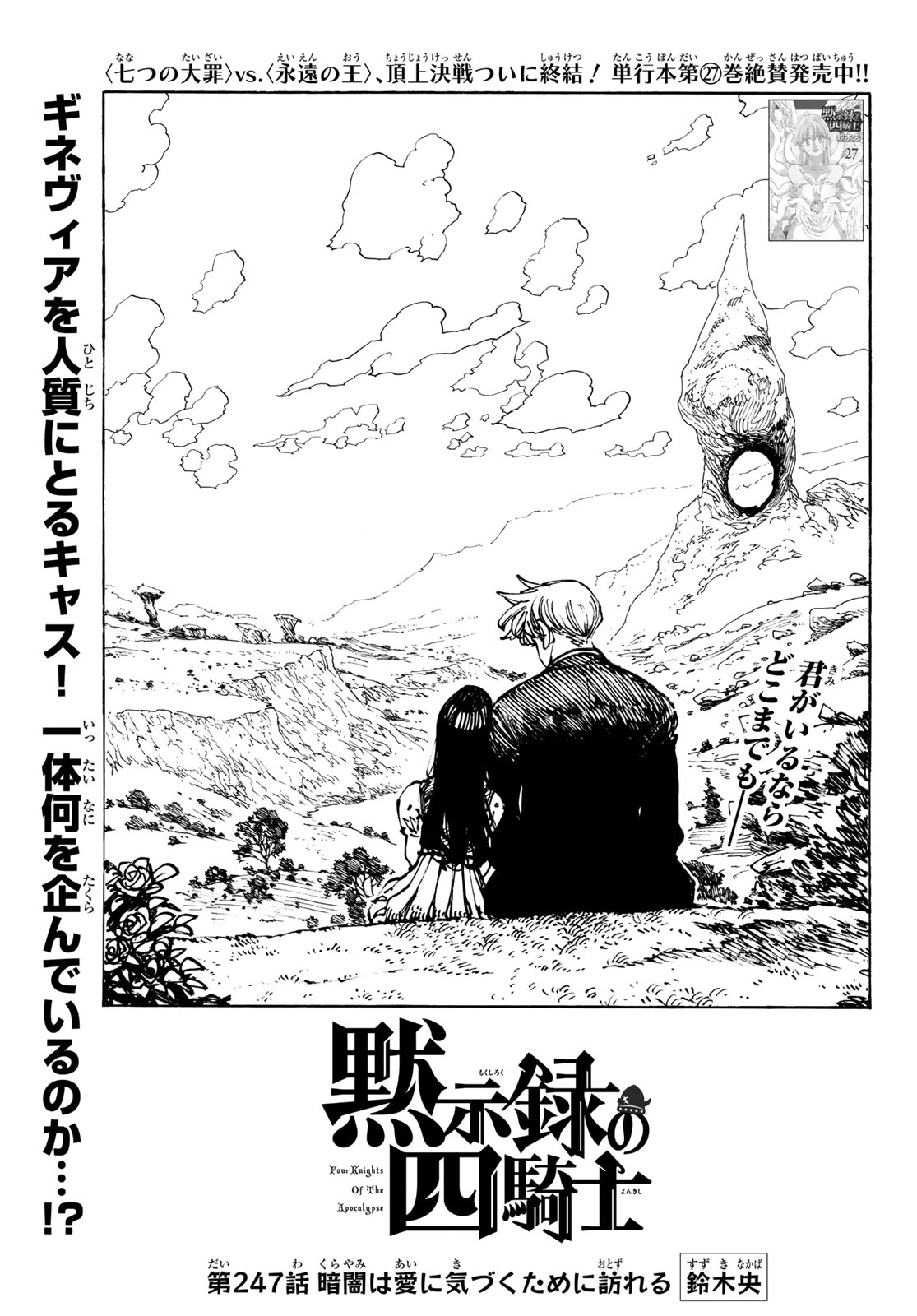 黙示録の四騎士（仮） 第247話 - 1