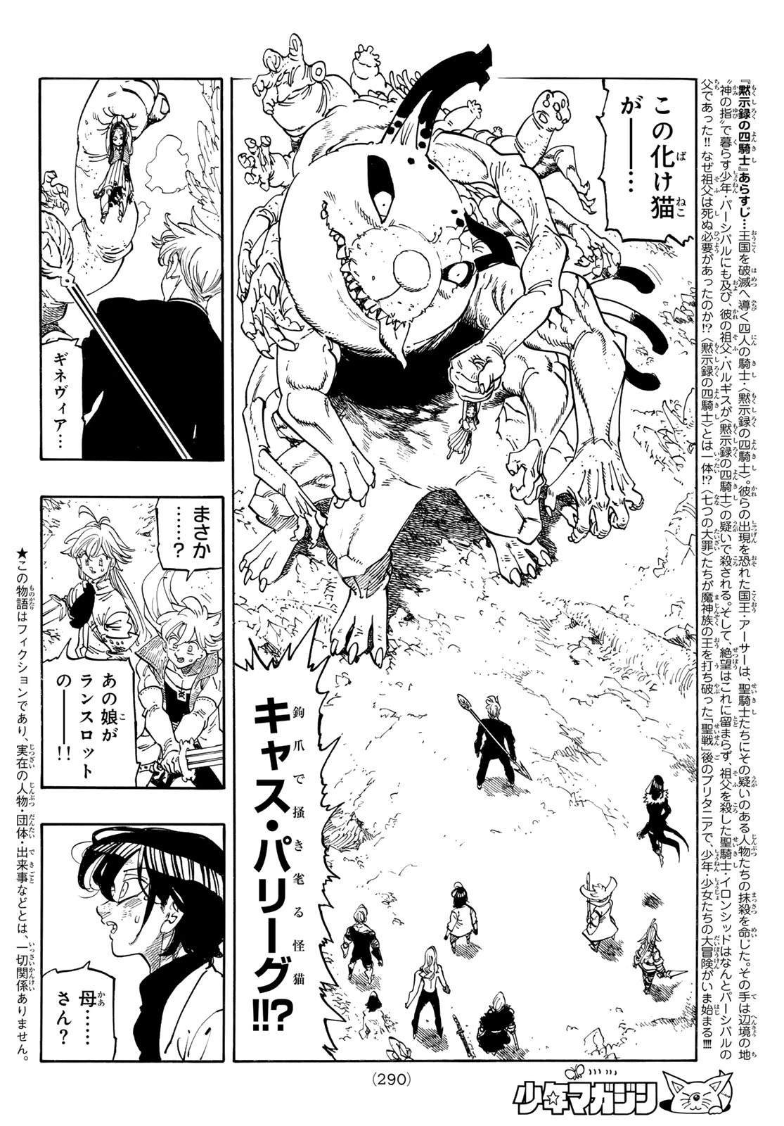 黙示録の四騎士（仮） 第247話 - 2