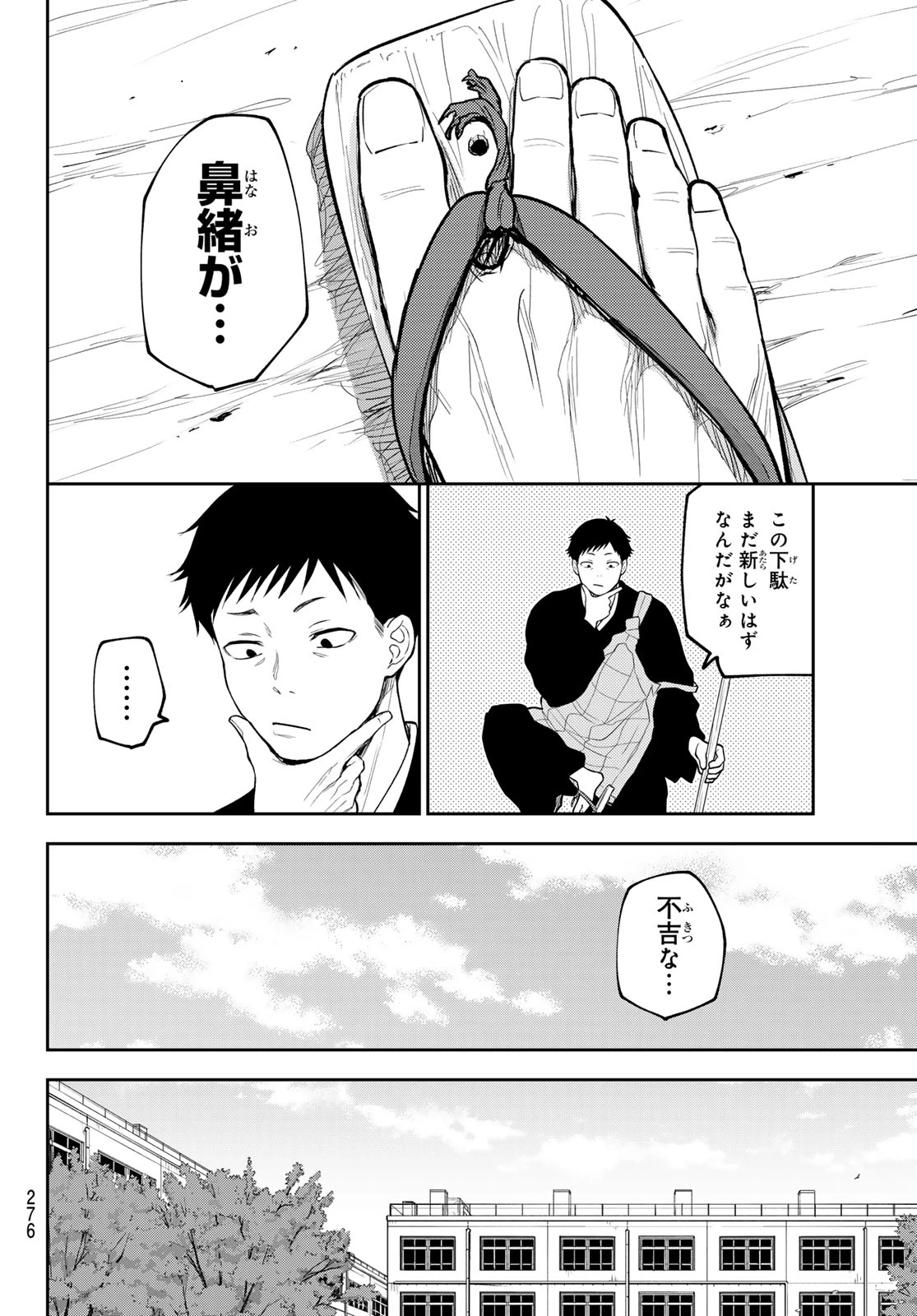 黒岩メダカに私の可愛いが通じない 第231話 - 2