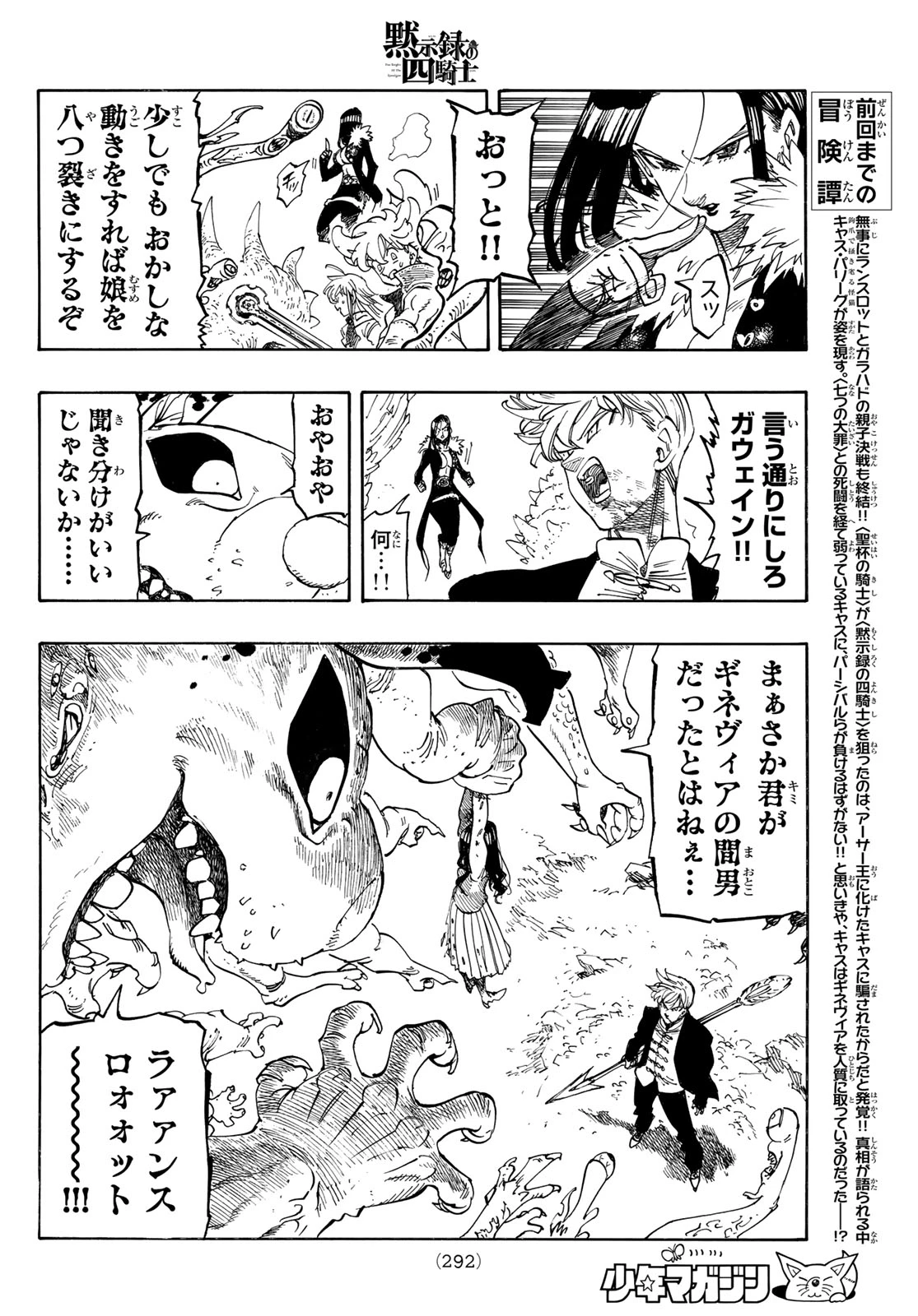 黙示録の四騎士（仮） 第247話 - 4