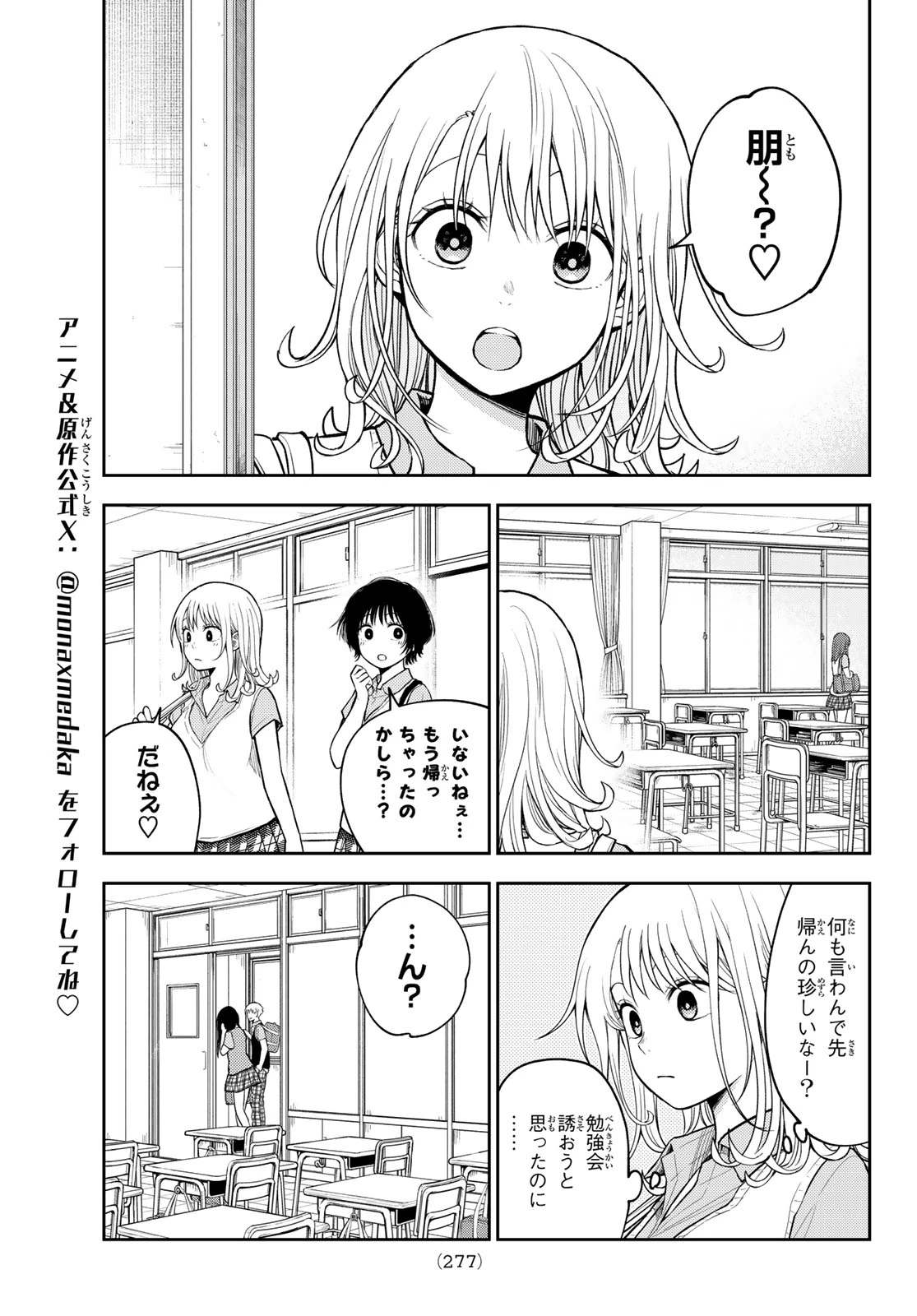 黒岩メダカに私の可愛いが通じない 第231話 - 3