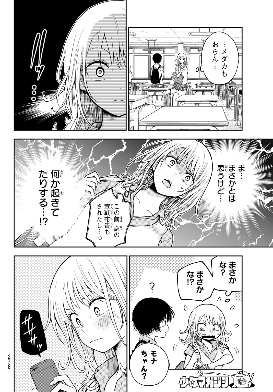 黒岩メダカに私の可愛いが通じない 第231話 - 4