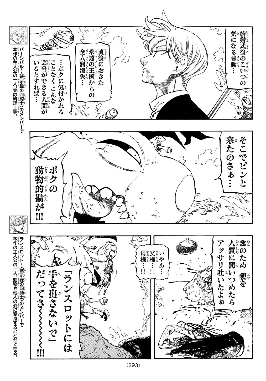 黙示録の四騎士（仮） 第247話 - 5