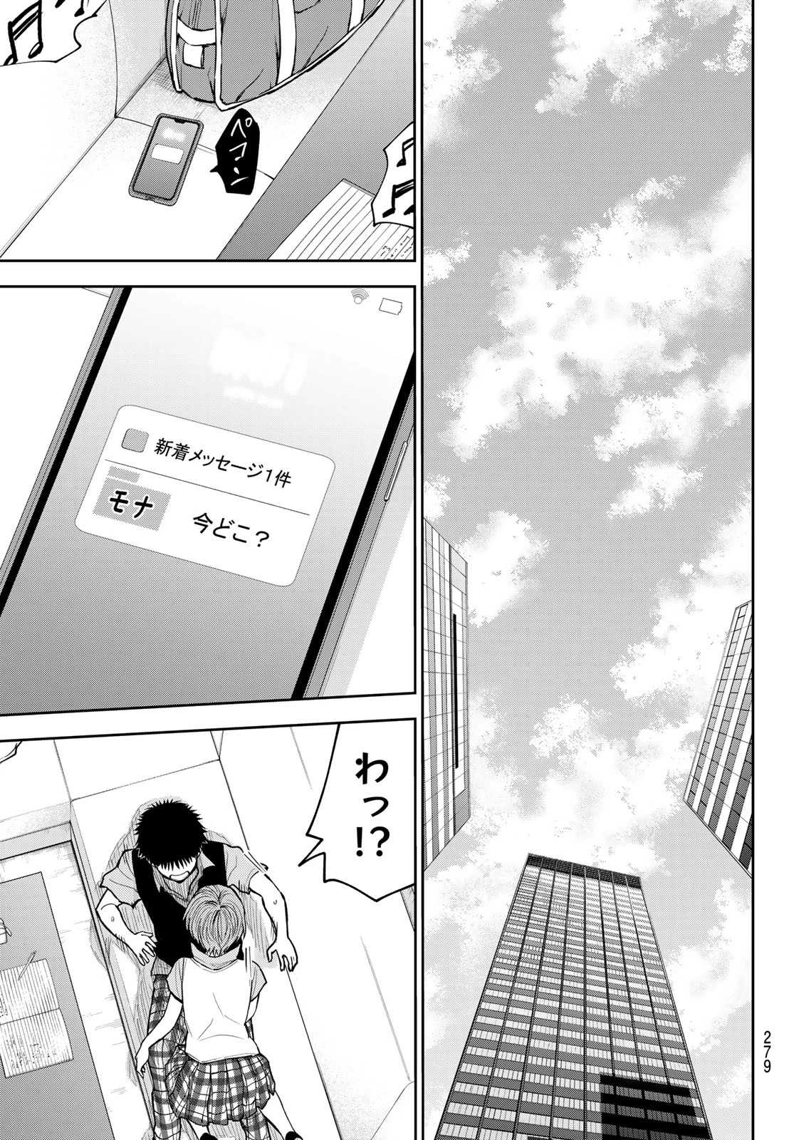 黒岩メダカに私の可愛いが通じない 第231話 - 5