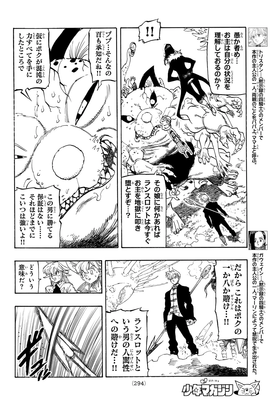 黙示録の四騎士（仮） 第247話 - 6