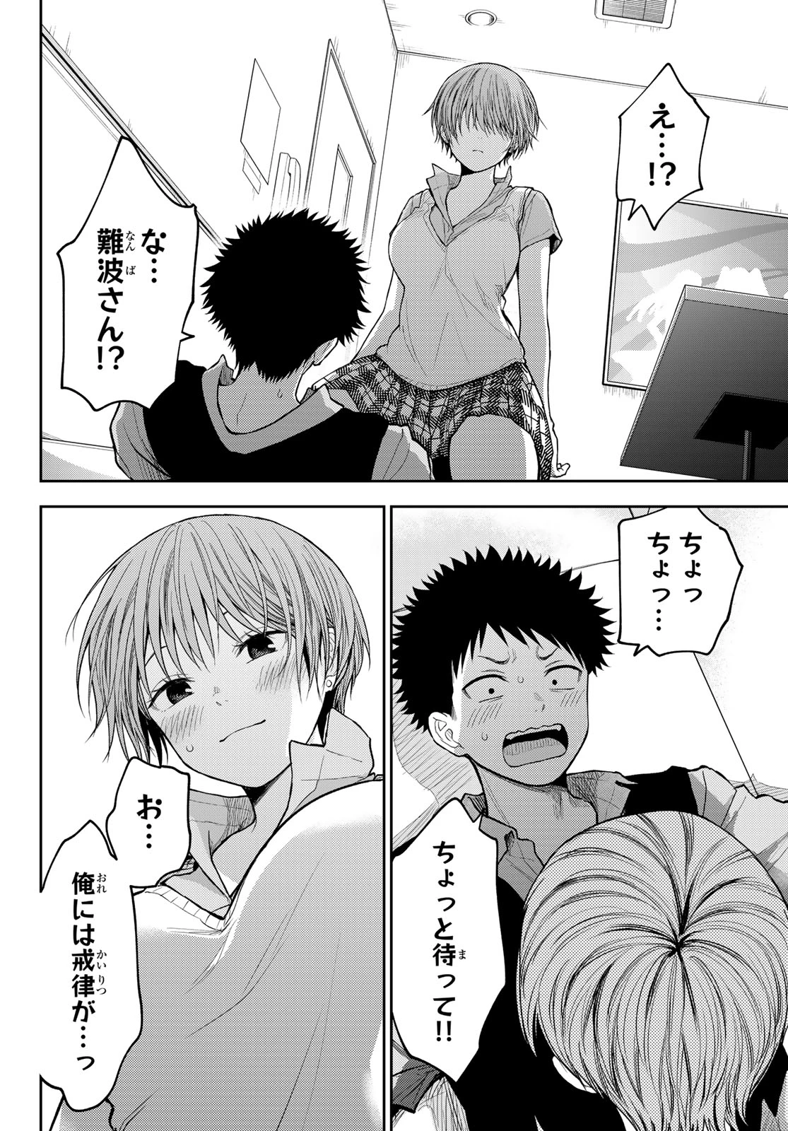 黒岩メダカに私の可愛いが通じない 第231話 - 6