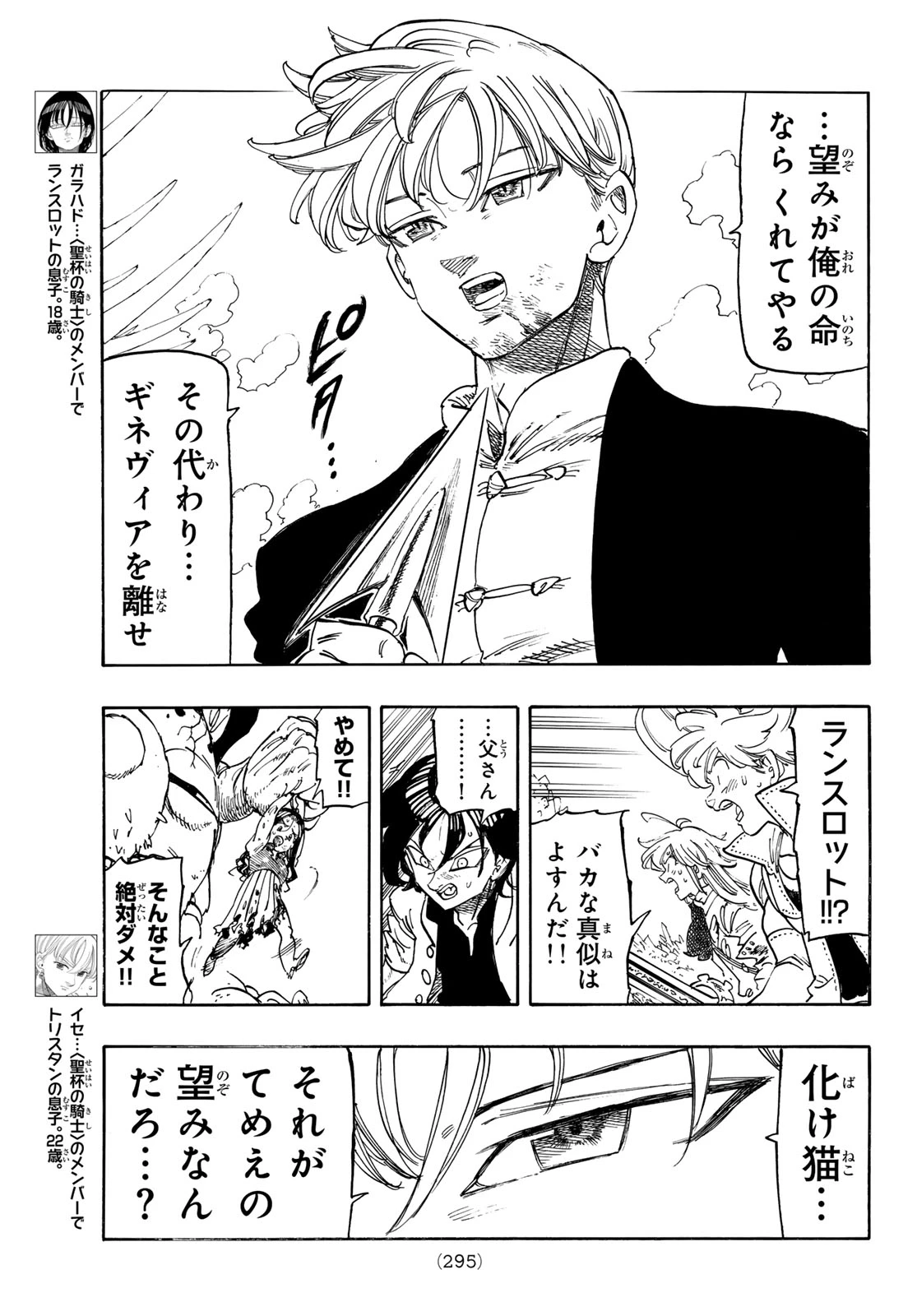 黙示録の四騎士（仮） 第247話 - 7