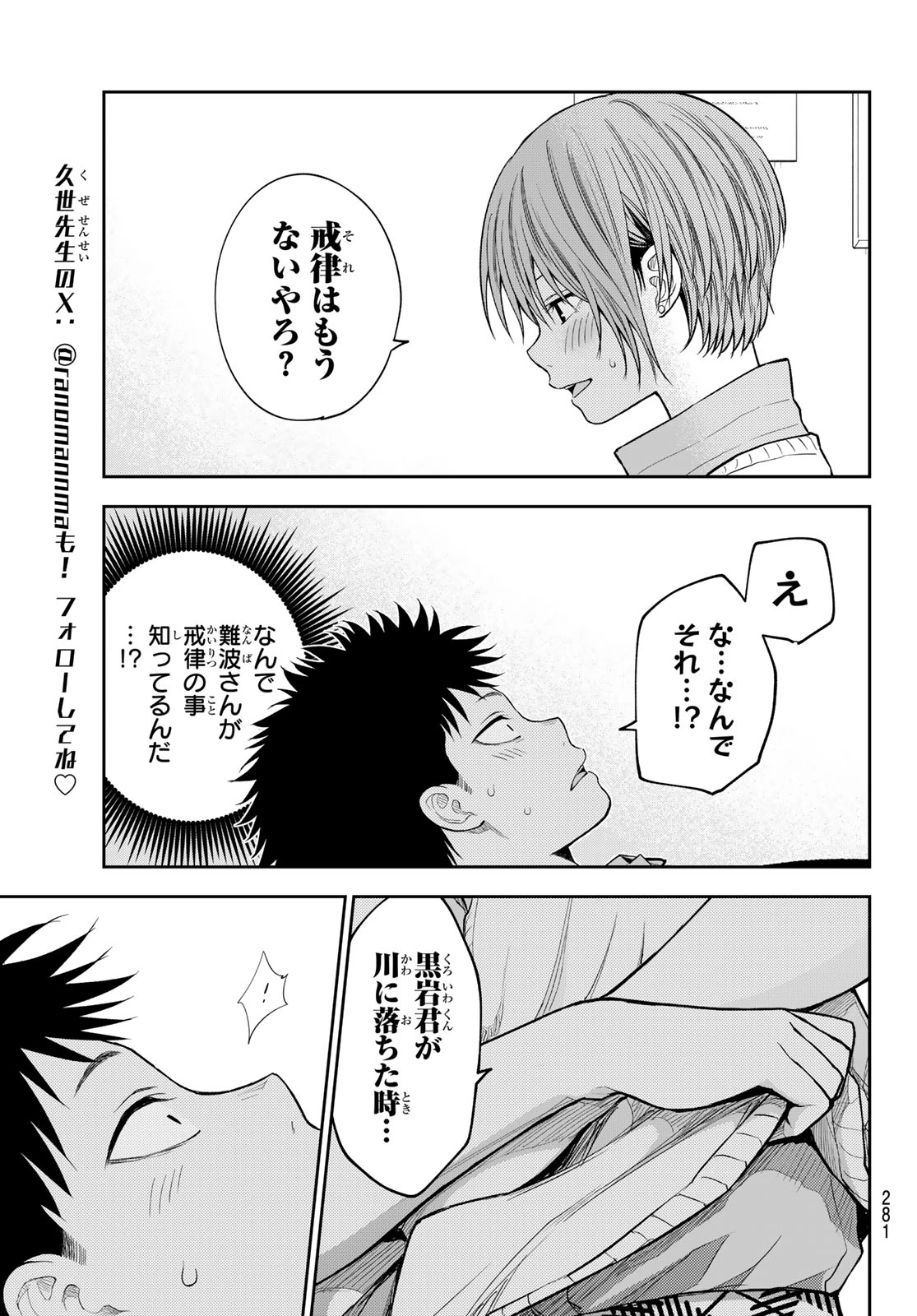 黒岩メダカに私の可愛いが通じない 第231話 - 7