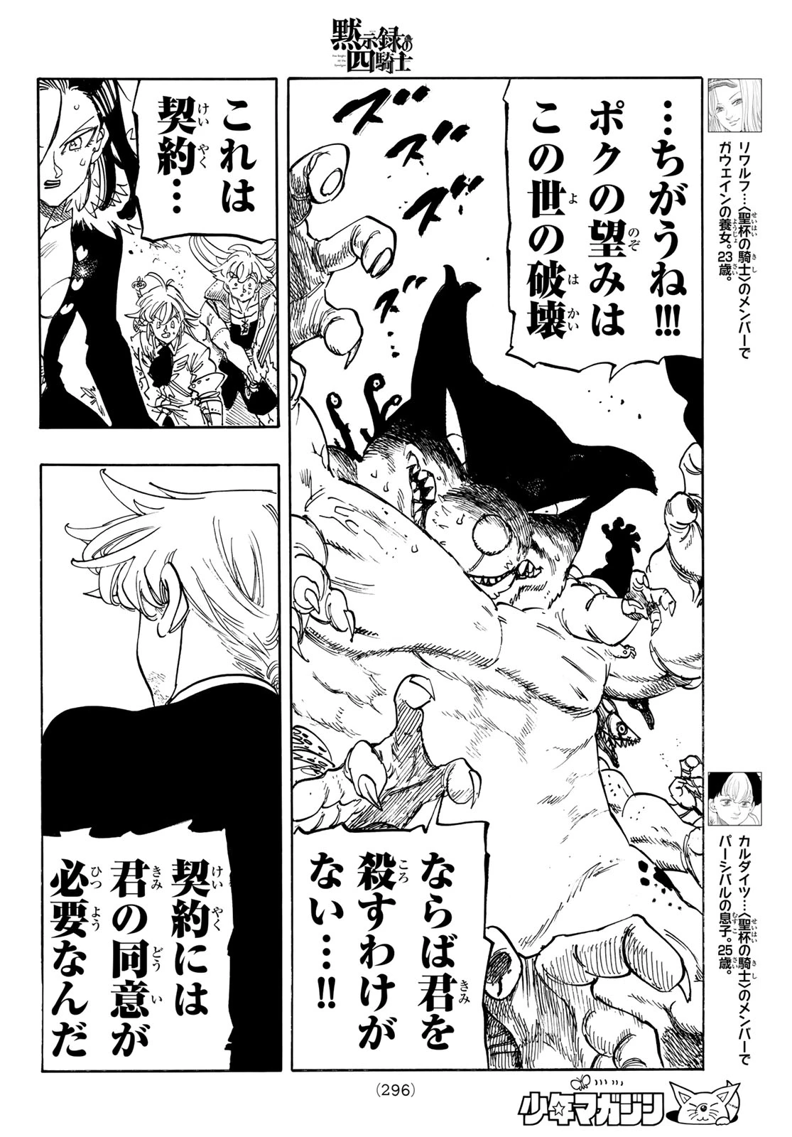 黙示録の四騎士（仮） 第247話 - 8