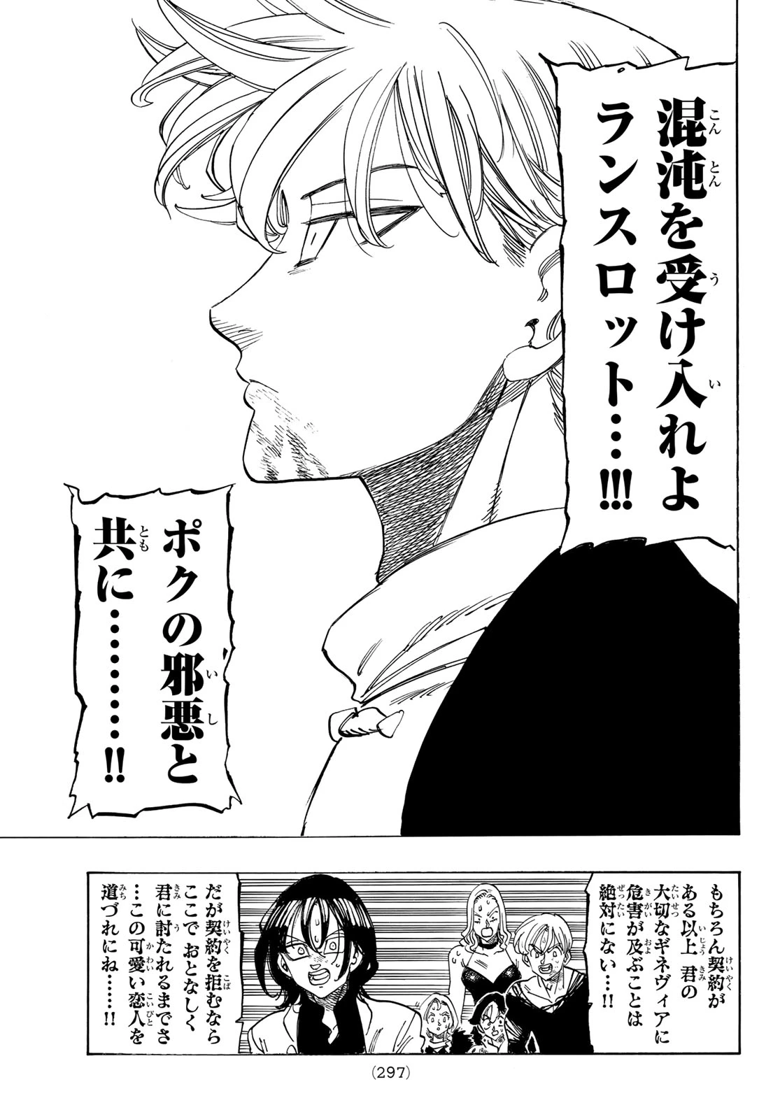 黙示録の四騎士（仮） 第247話 - 9