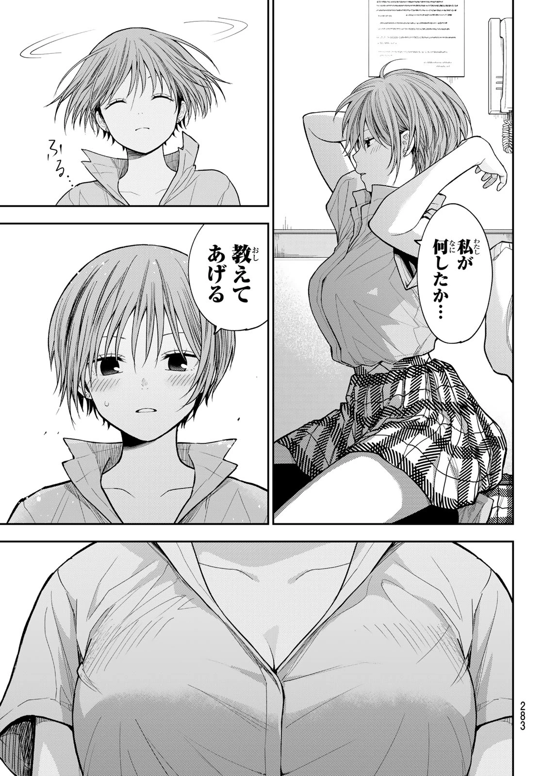 黒岩メダカに私の可愛いが通じない 第231話 - 9