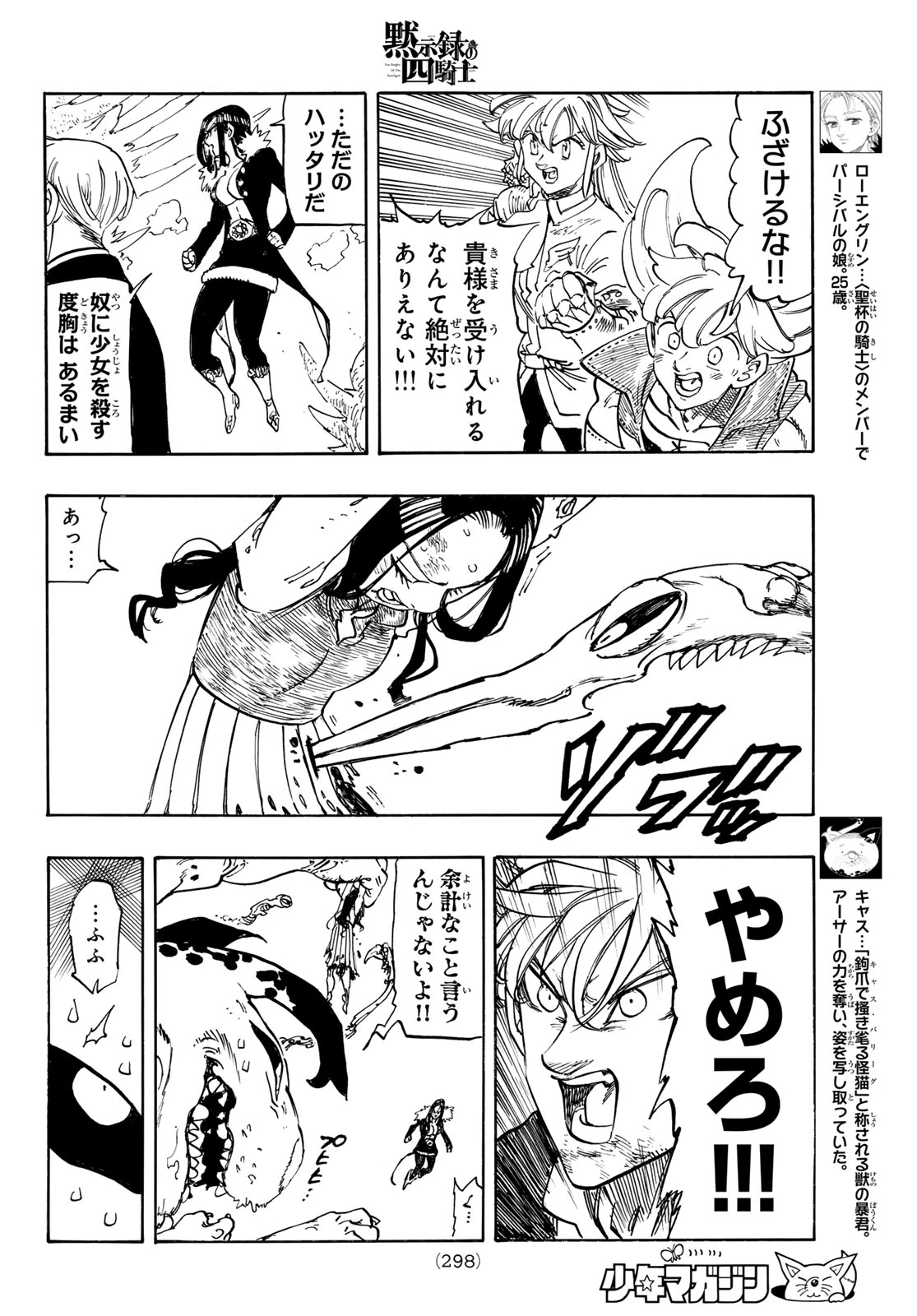 黙示録の四騎士（仮） 第247話 - 10