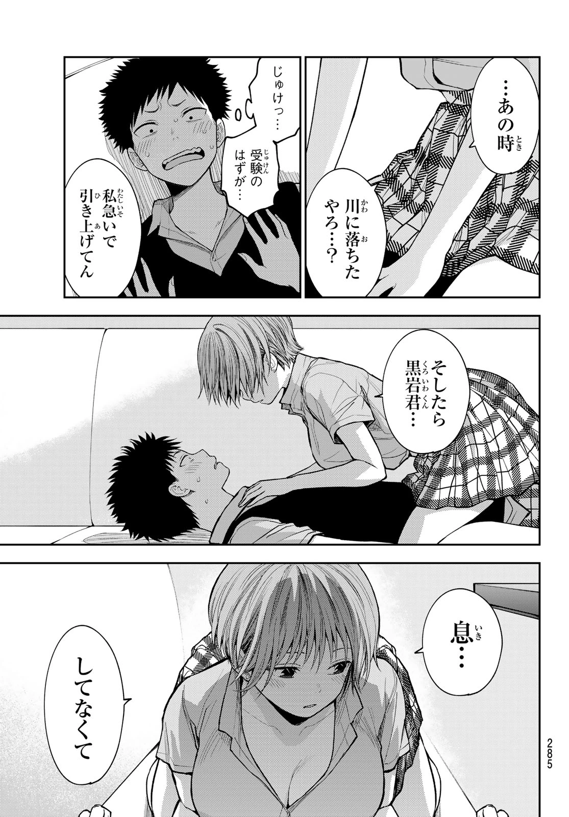 黒岩メダカに私の可愛いが通じない 第231話 - 11