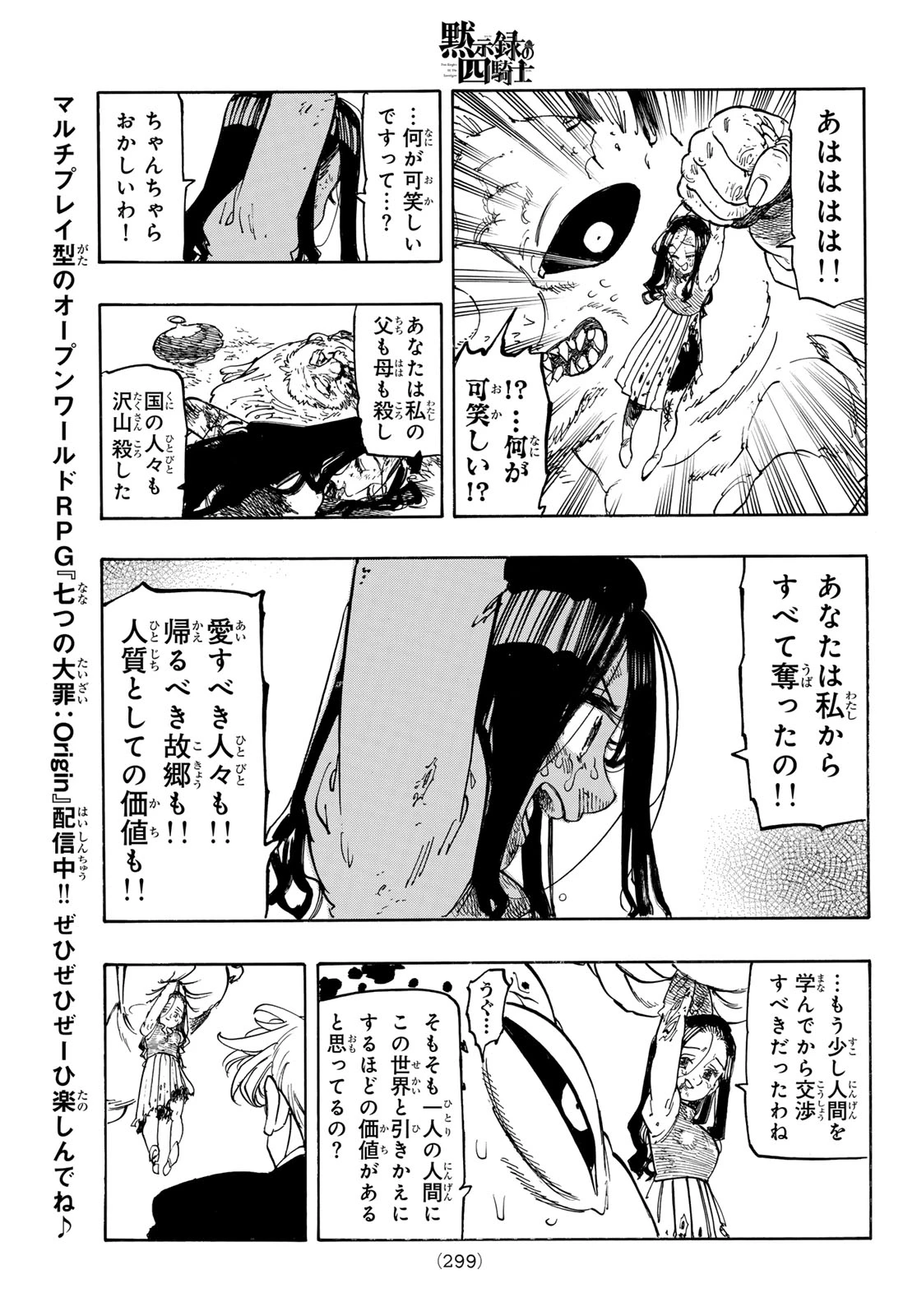 黙示録の四騎士（仮） 第247話 - 11
