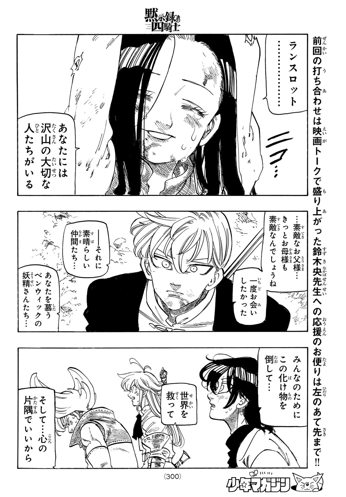 黙示録の四騎士（仮） 第247話 - 12