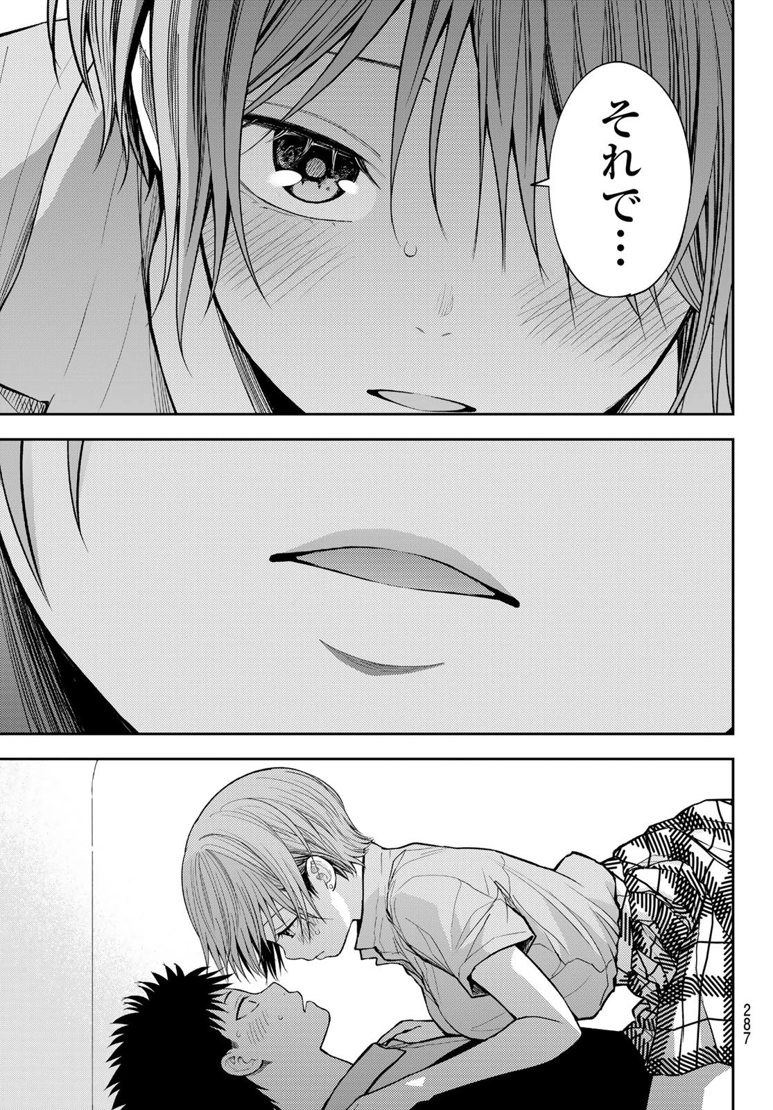 黒岩メダカに私の可愛いが通じない 第231話 - 13
